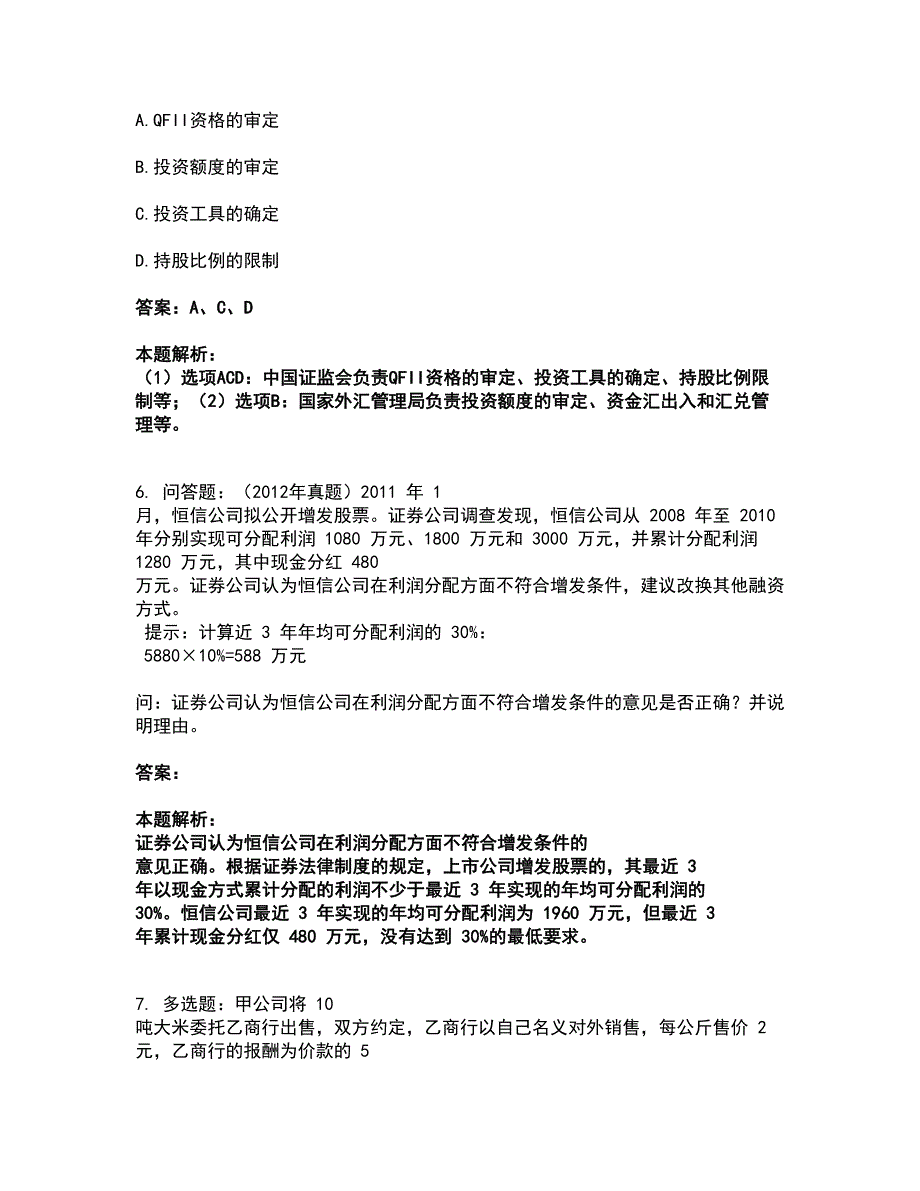 2022注册会计师-注册会计经济法考试全真模拟卷8（附答案带详解）_第3页