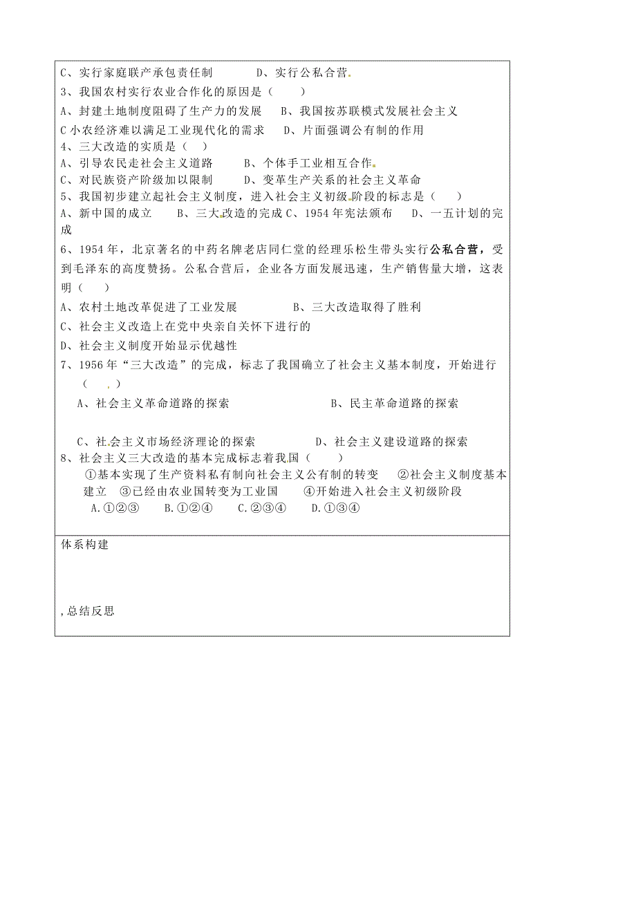 河北省承德市平泉县回民中学八年级历史下册 三大改造学案（无答案） 新人教版_第2页