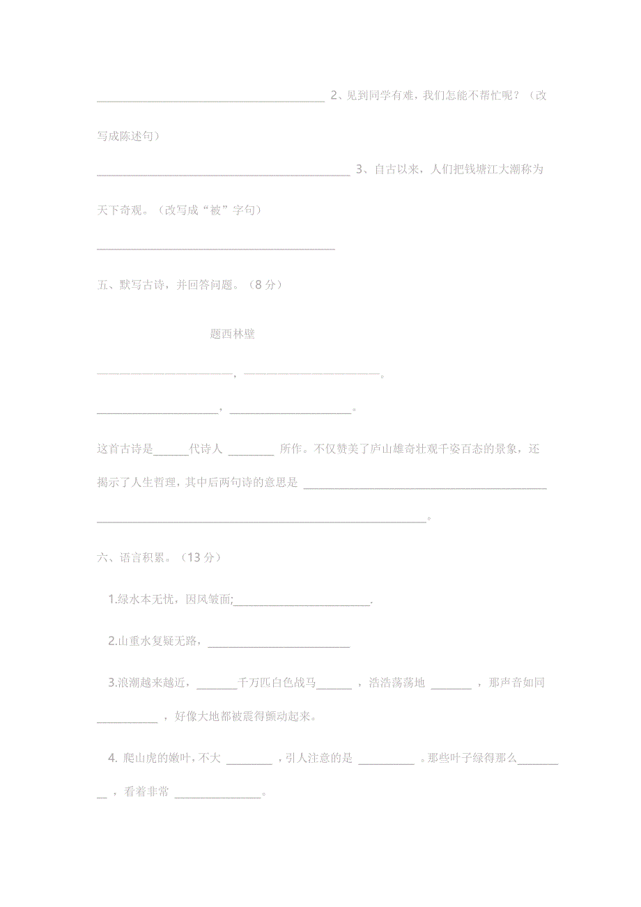 四年级半期检测文档_第2页