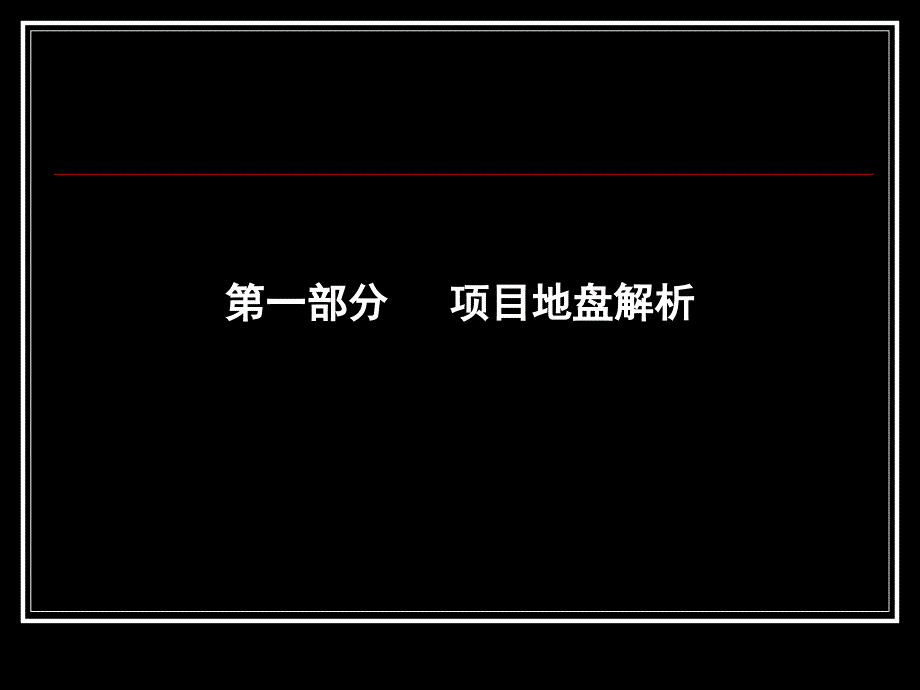 某城市项目定位报告纲要_第2页