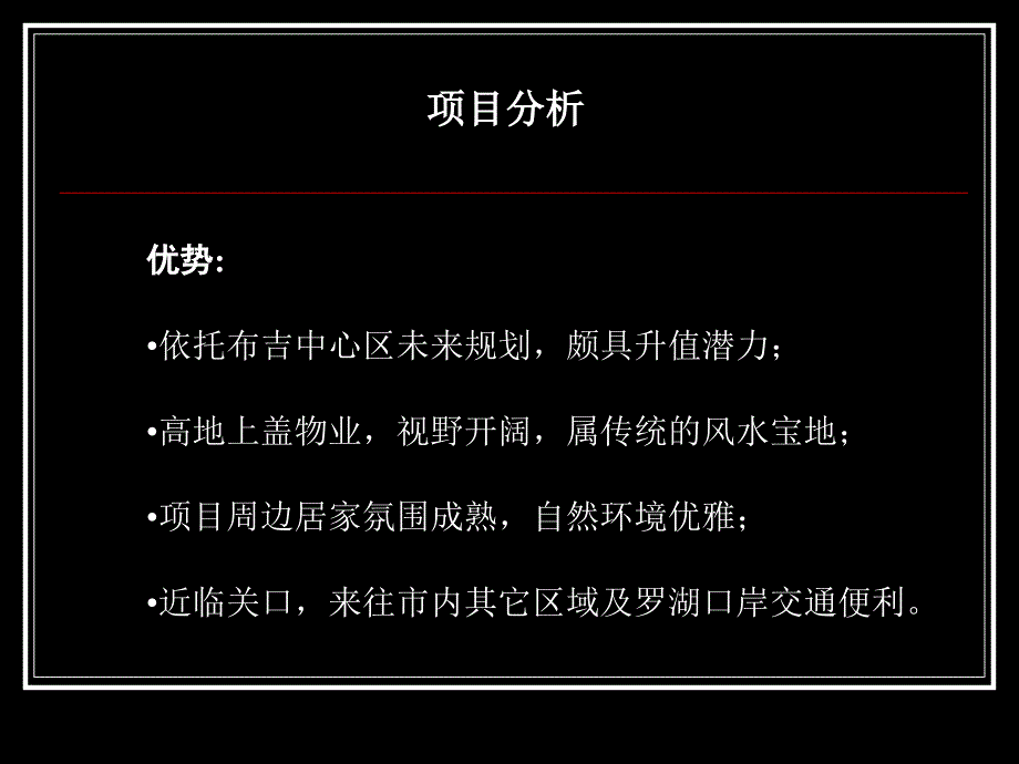 某城市项目定位报告纲要_第4页