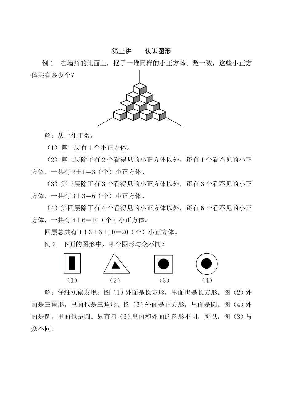 小学一年级数学课外兴趣学习资料超级实用_第5页