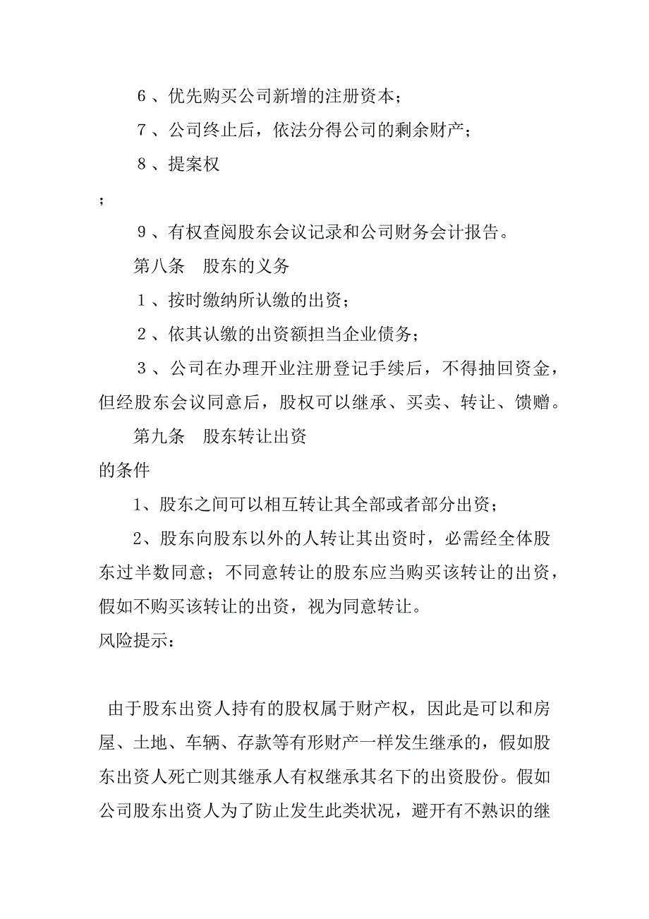 2023年内资企业公司章程范本_第3页