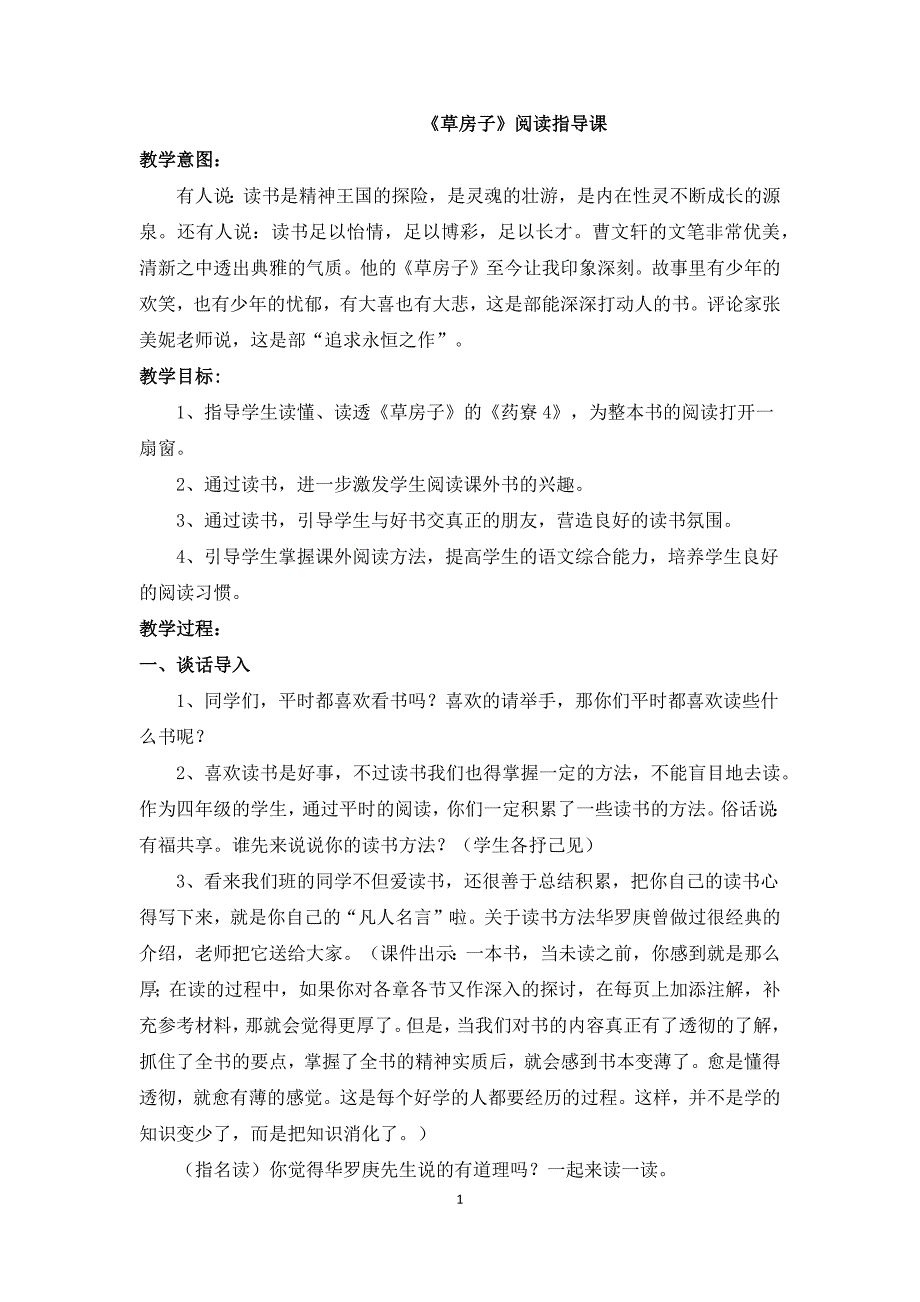 《草房子》阅读指导课教案.docx_第1页