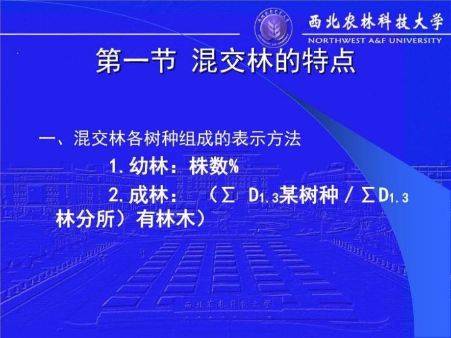 最新十九章节人工林组成ppt课件_第3页