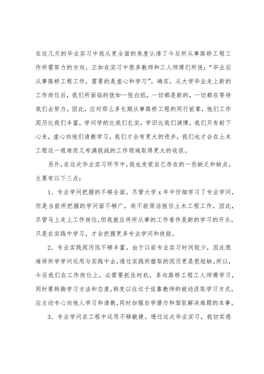 大学生毕业实习报告(7篇).docx_第5页