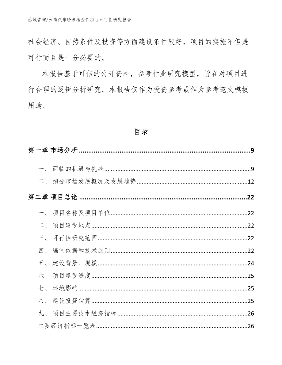 云南汽车粉末冶金件项目可行性研究报告模板范本_第3页