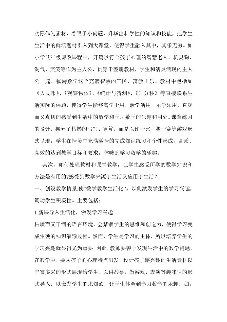 教学随笔 (3)_第2页