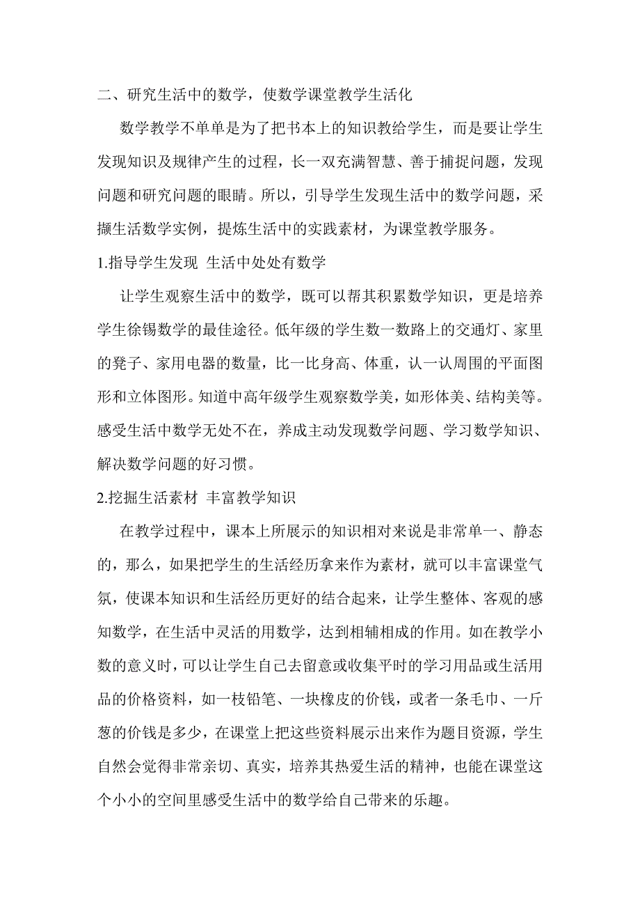 教学随笔 (3)_第4页