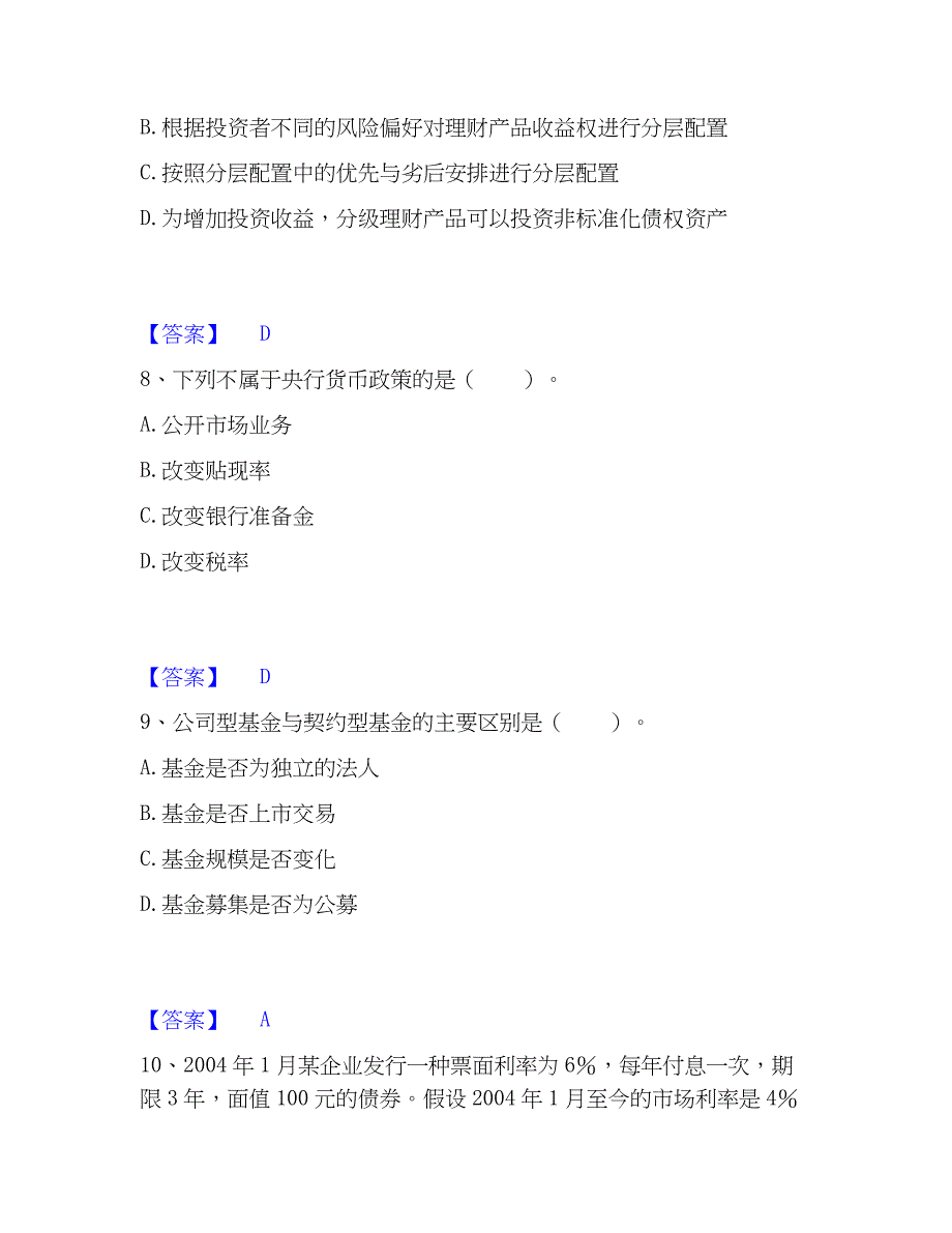 2023年中级经济师之中级经济师金融专业模考模拟试题(全优)_第4页