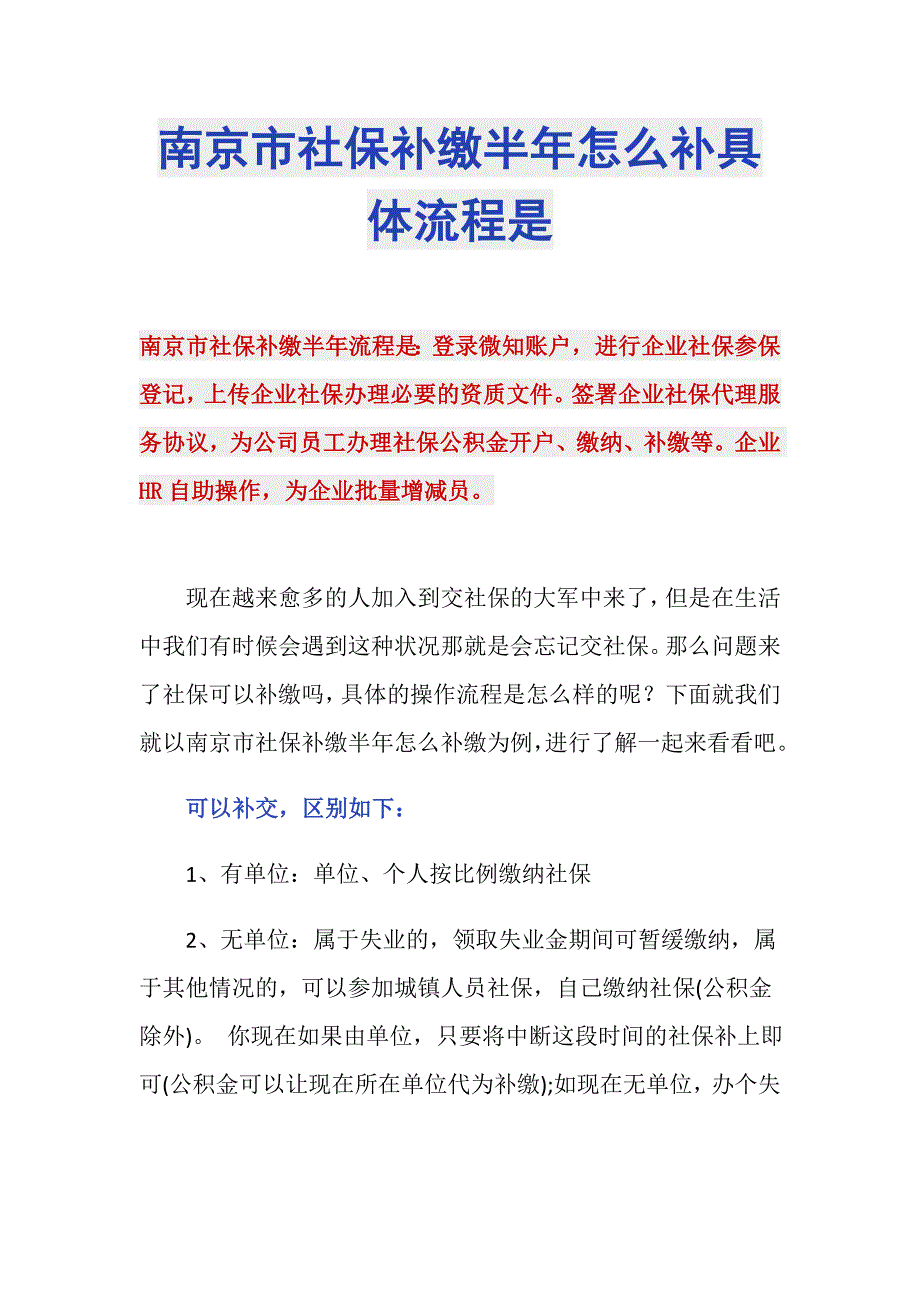 南京市社保补缴半年怎么补具体流程是_第1页