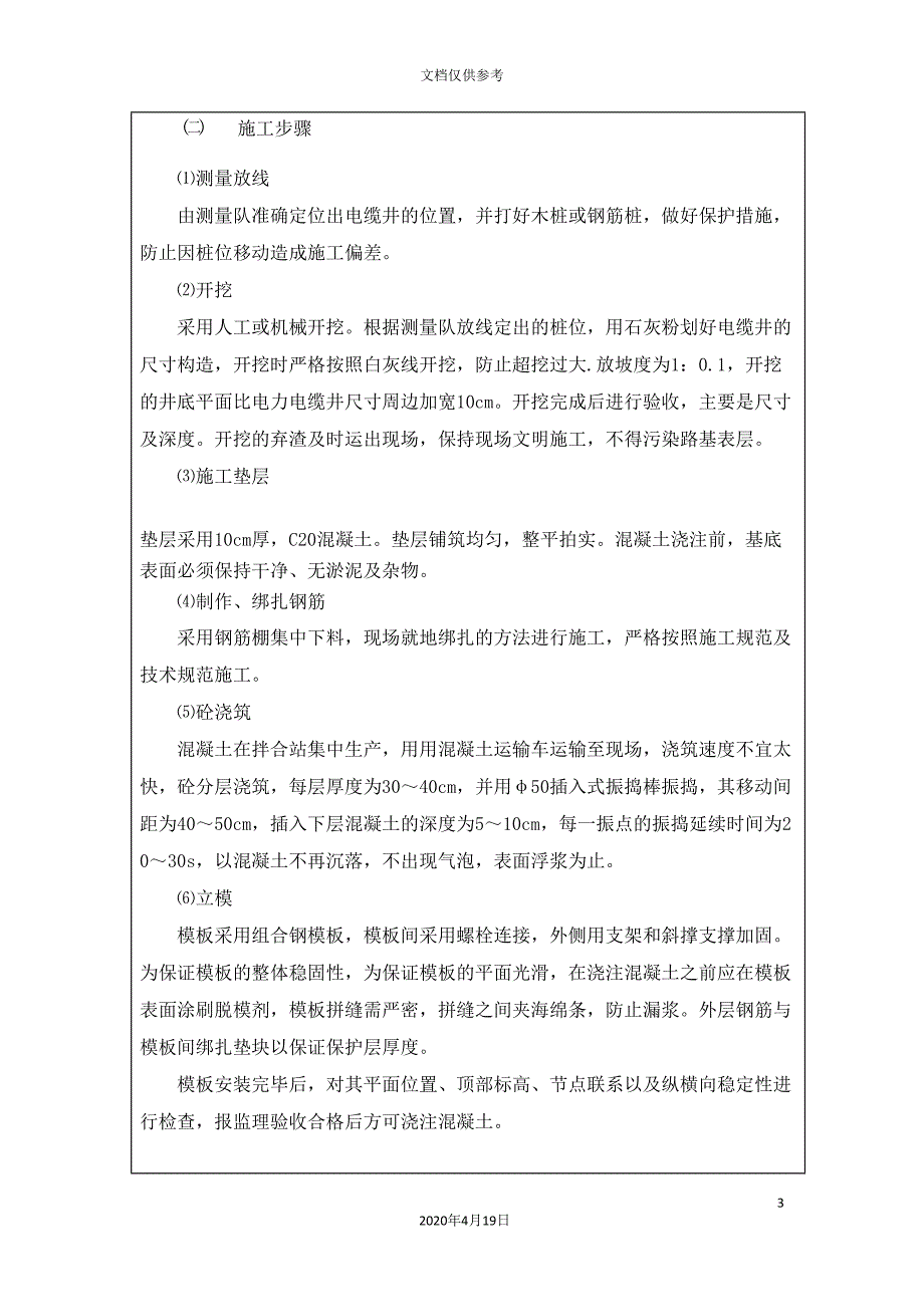 电力电缆井技术交底范本_第3页