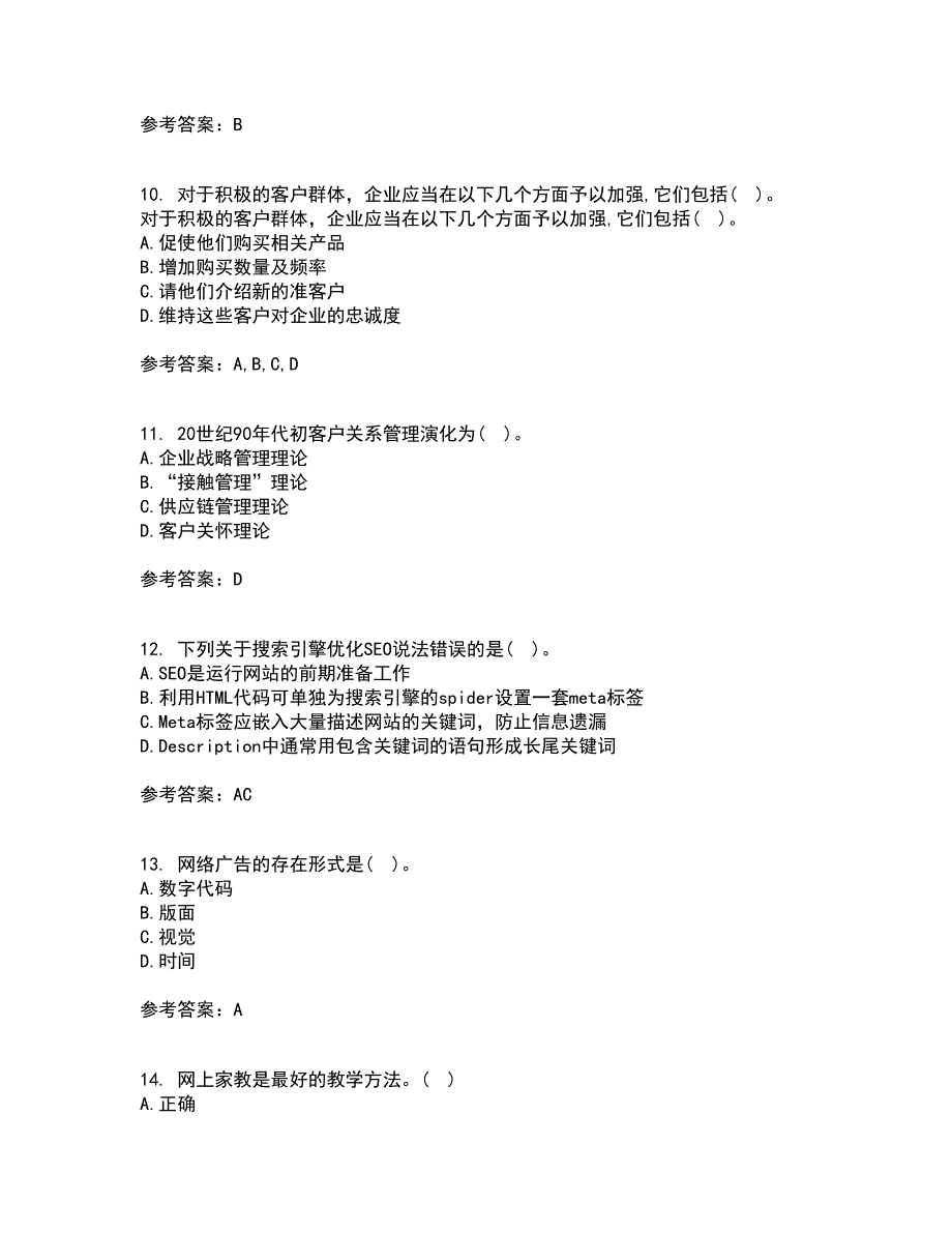 东北财经大学22春《网上创业实务》综合作业一答案参考87_第3页