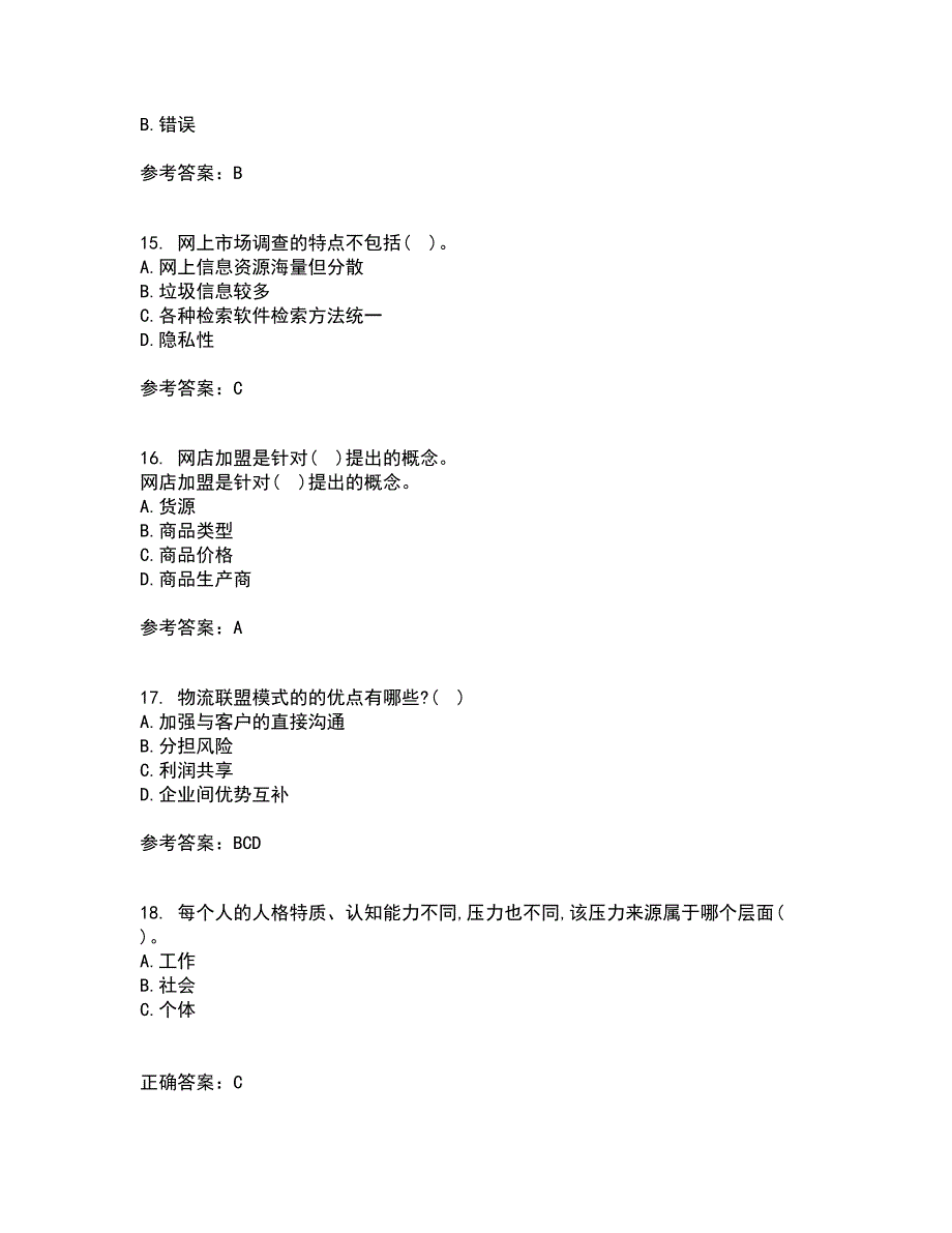 东北财经大学22春《网上创业实务》综合作业一答案参考87_第4页