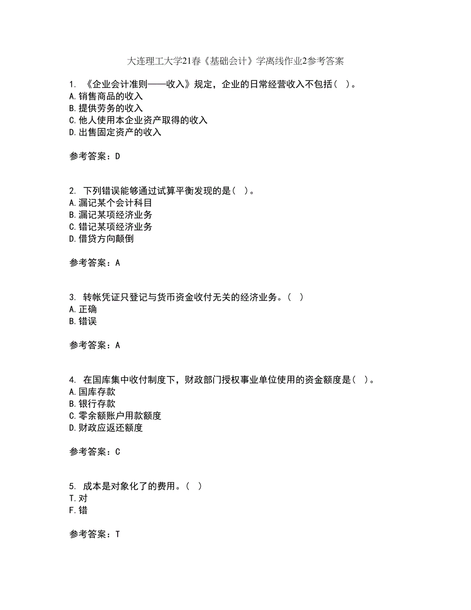 大连理工大学21春《基础会计》学离线作业2参考答案6_第1页