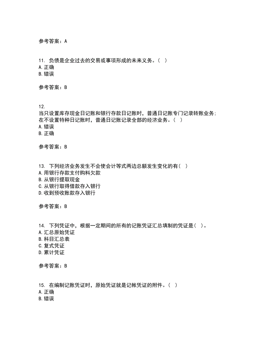 大连理工大学21春《基础会计》学离线作业2参考答案6_第3页