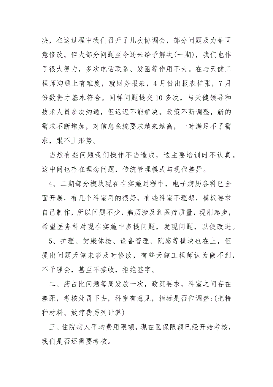 2021医院信息科个人工作总结5篇_第2页