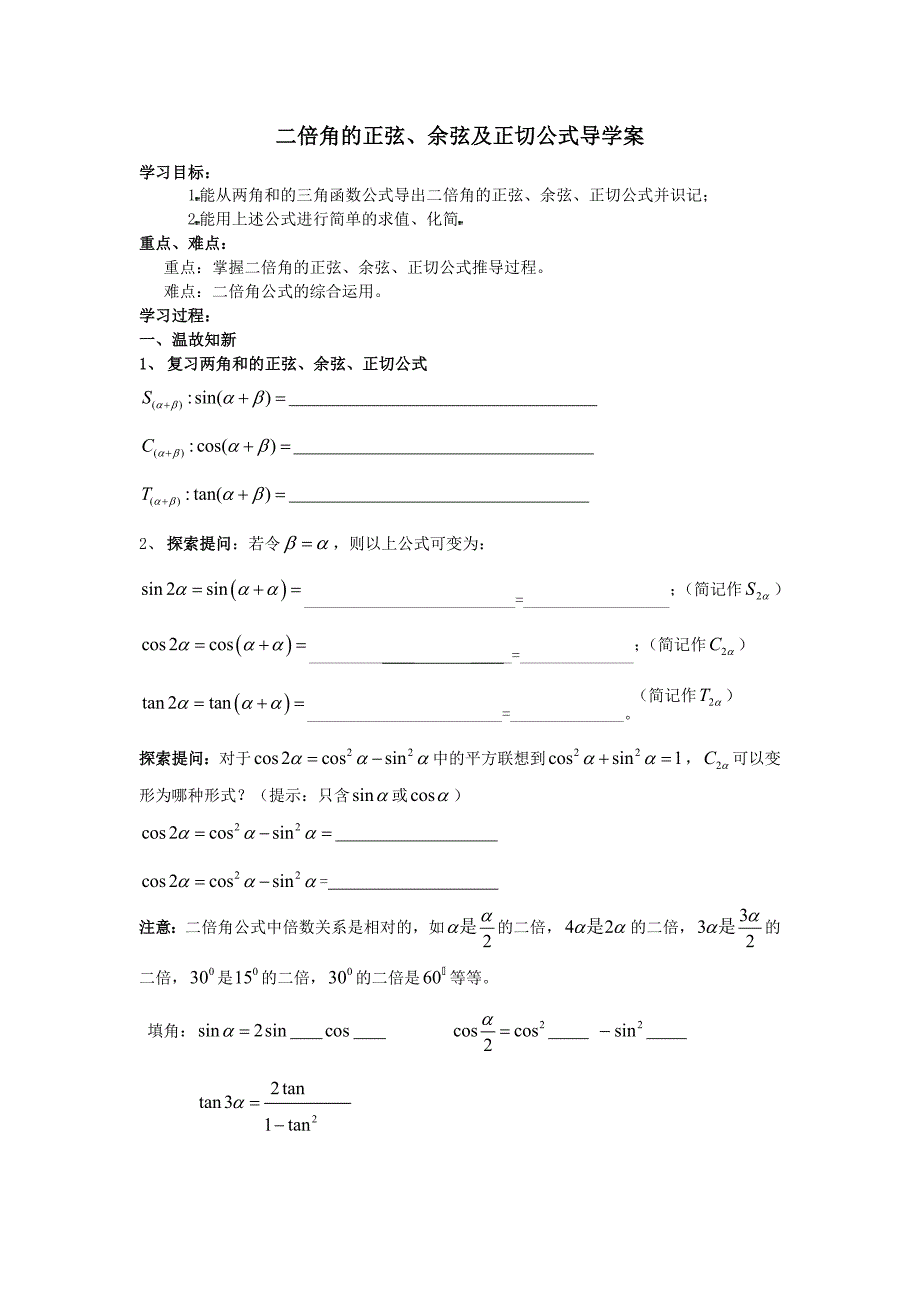 二倍角公式学案_第1页