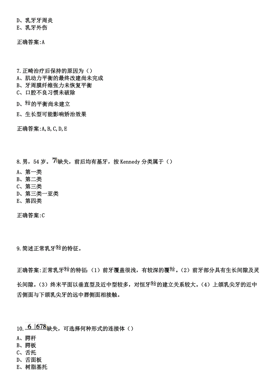 2023年宜城市人民医院住院医师规范化培训招生（口腔科）考试参考题库+答案_第3页