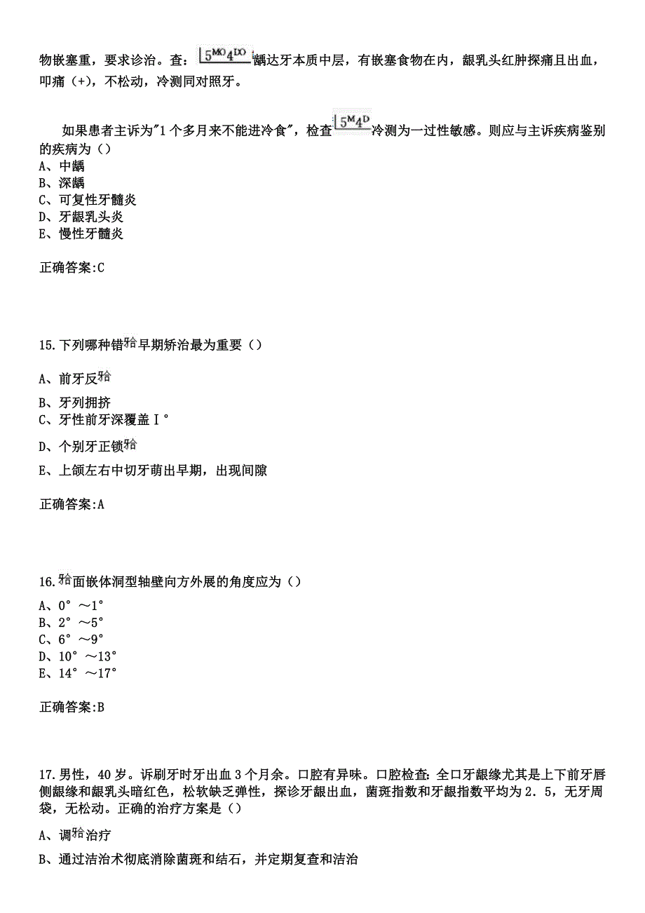 2023年宜城市人民医院住院医师规范化培训招生（口腔科）考试参考题库+答案_第5页