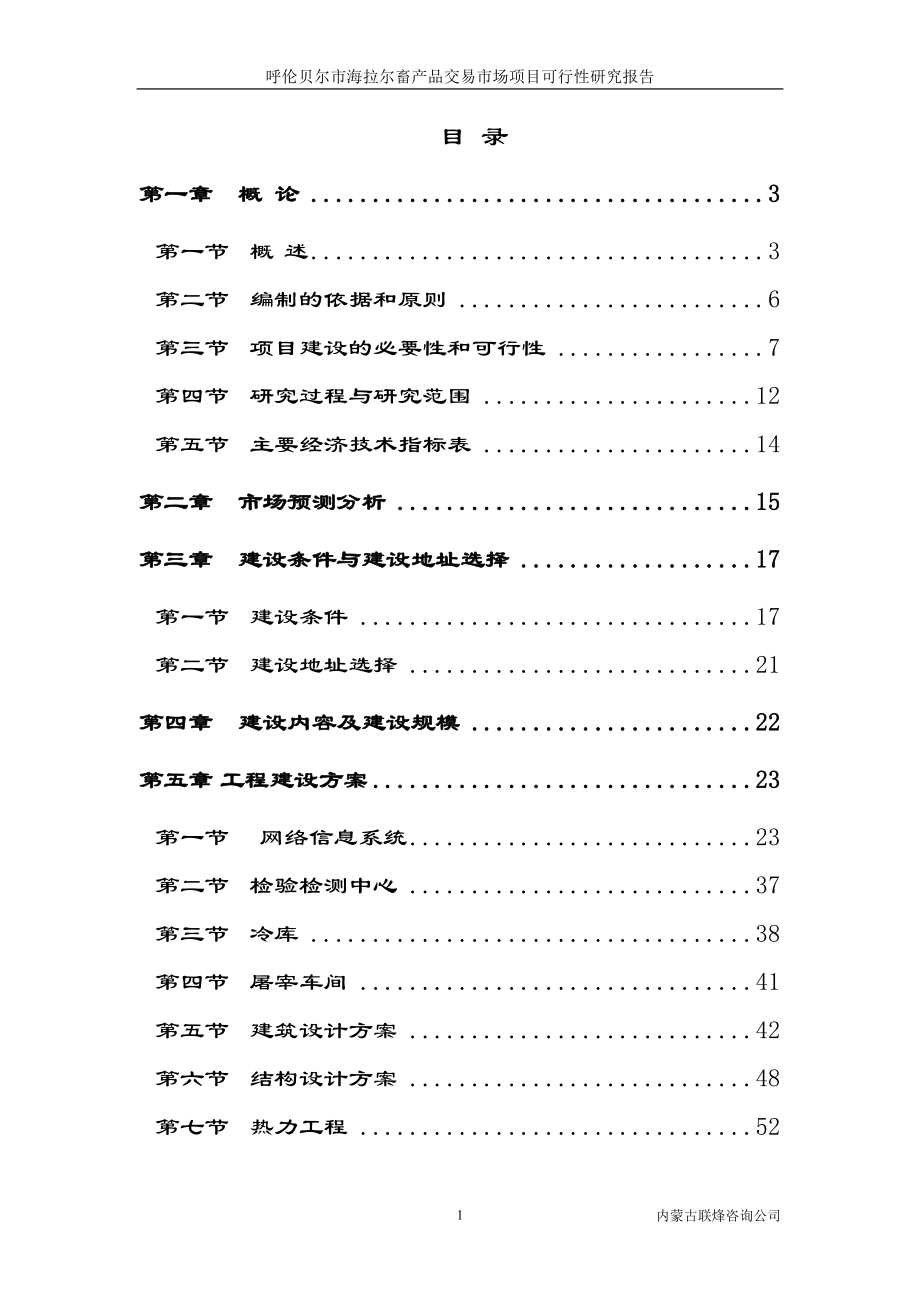 批发市场可行性论证报告.doc_第1页