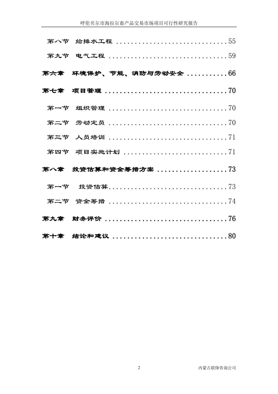 批发市场可行性论证报告.doc_第2页