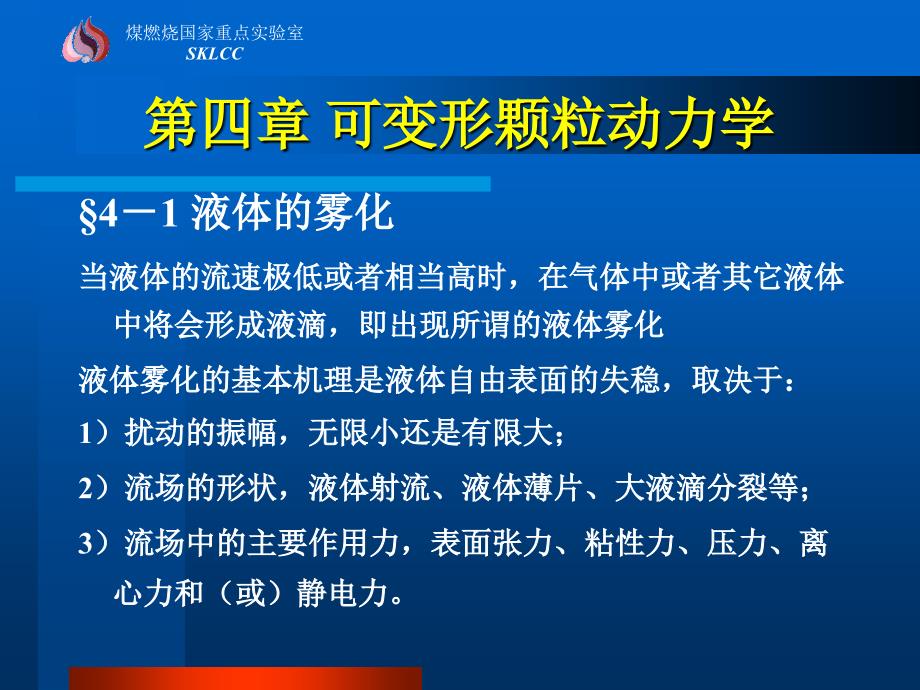多相流课件第四章课件_第1页
