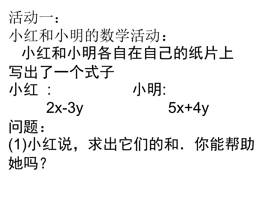 6整式的加减课件[1]_第2页