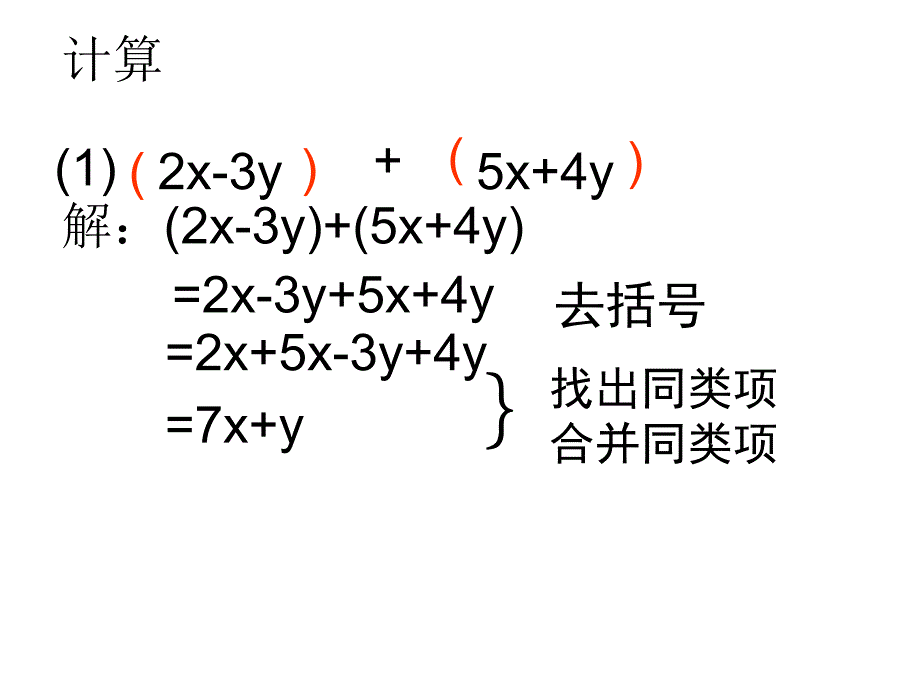 6整式的加减课件[1]_第3页