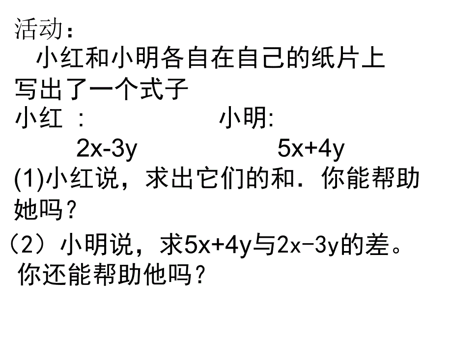 6整式的加减课件[1]_第4页