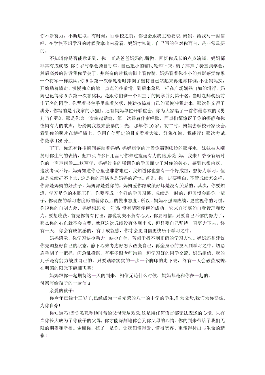 母亲写给孩子的一封信.docx_第2页