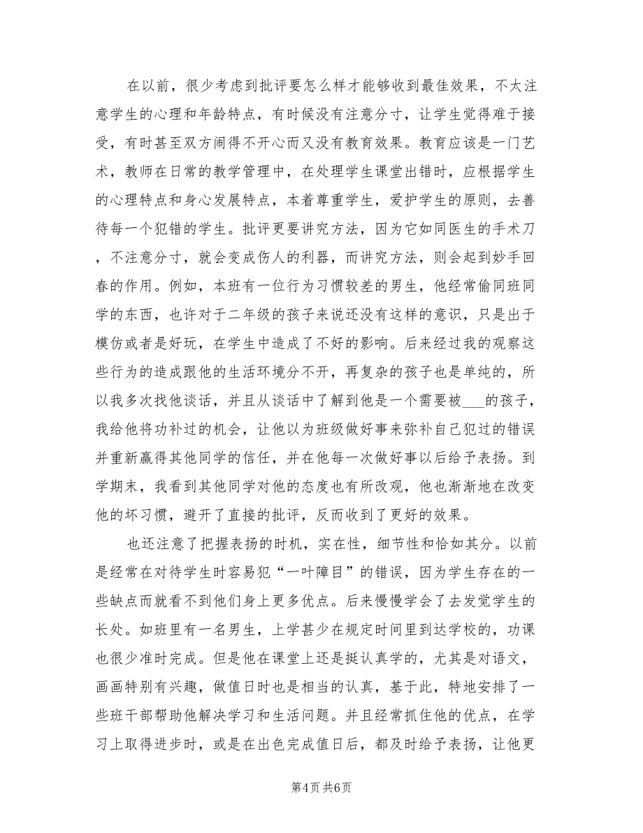 2022学年度第二学期二年4班班主任工作总结_第4页