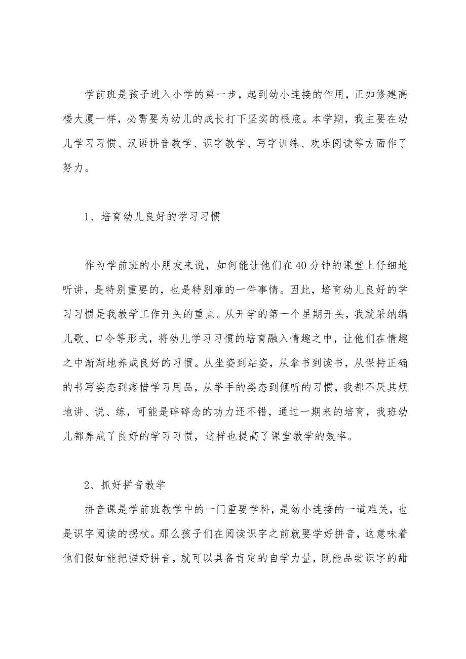 2023年2023年上学期小学语文教学工作总结.docx_第2页