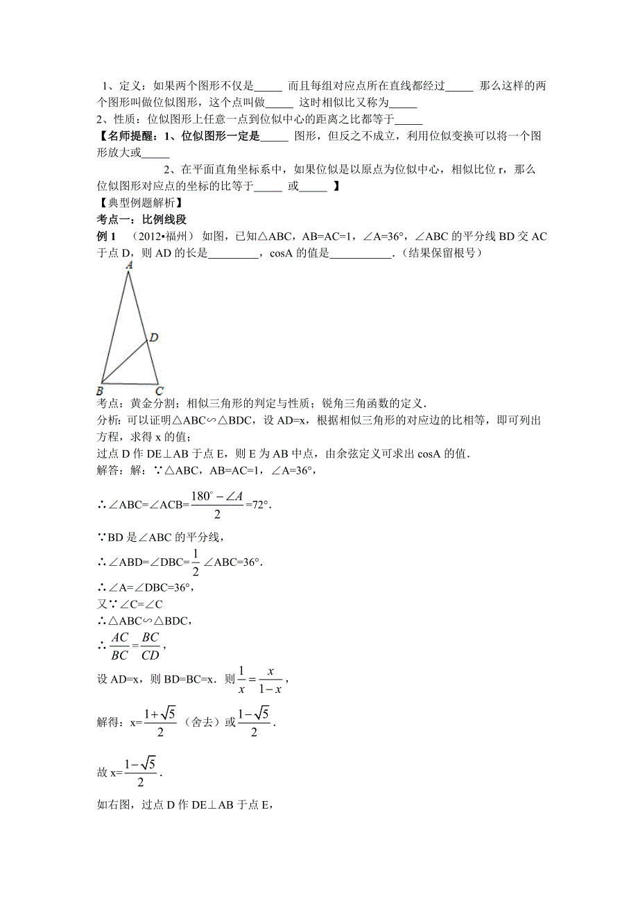 中考数学专题精品导学案第27讲：相似图形含答案详解_第2页