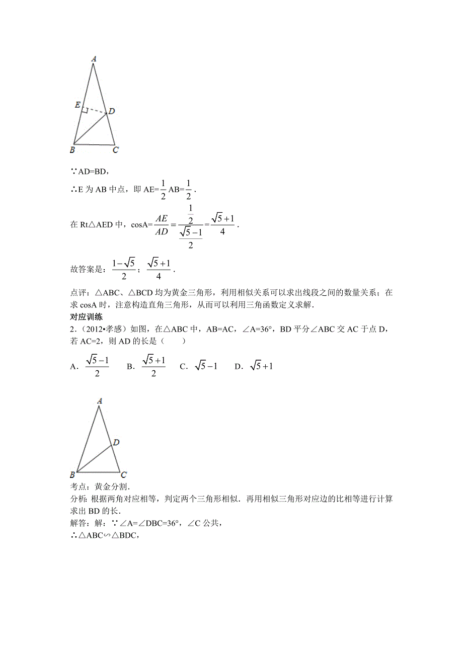 中考数学专题精品导学案第27讲：相似图形含答案详解_第3页