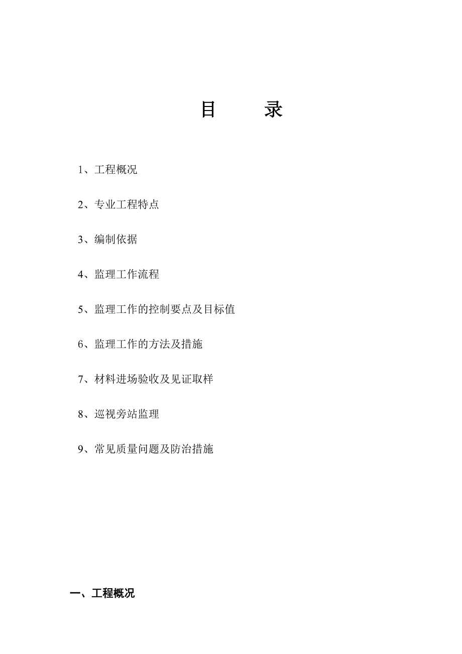 钢筋工程监理细则_第2页