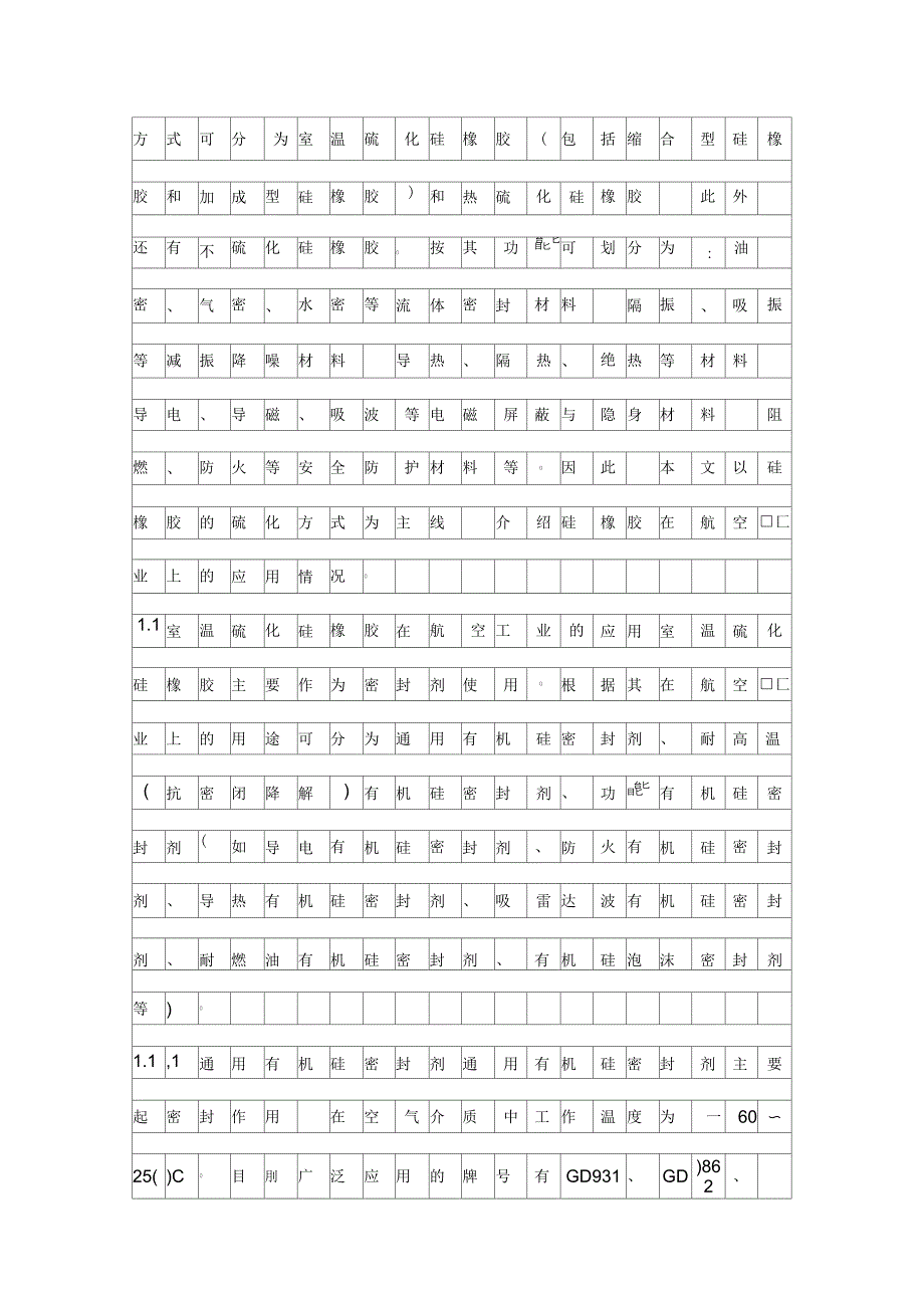 有机硅材料在航空工业的应用_第2页