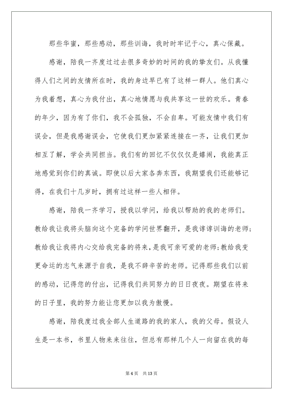 2023年升学宴学生精彩致辞3.docx_第4页