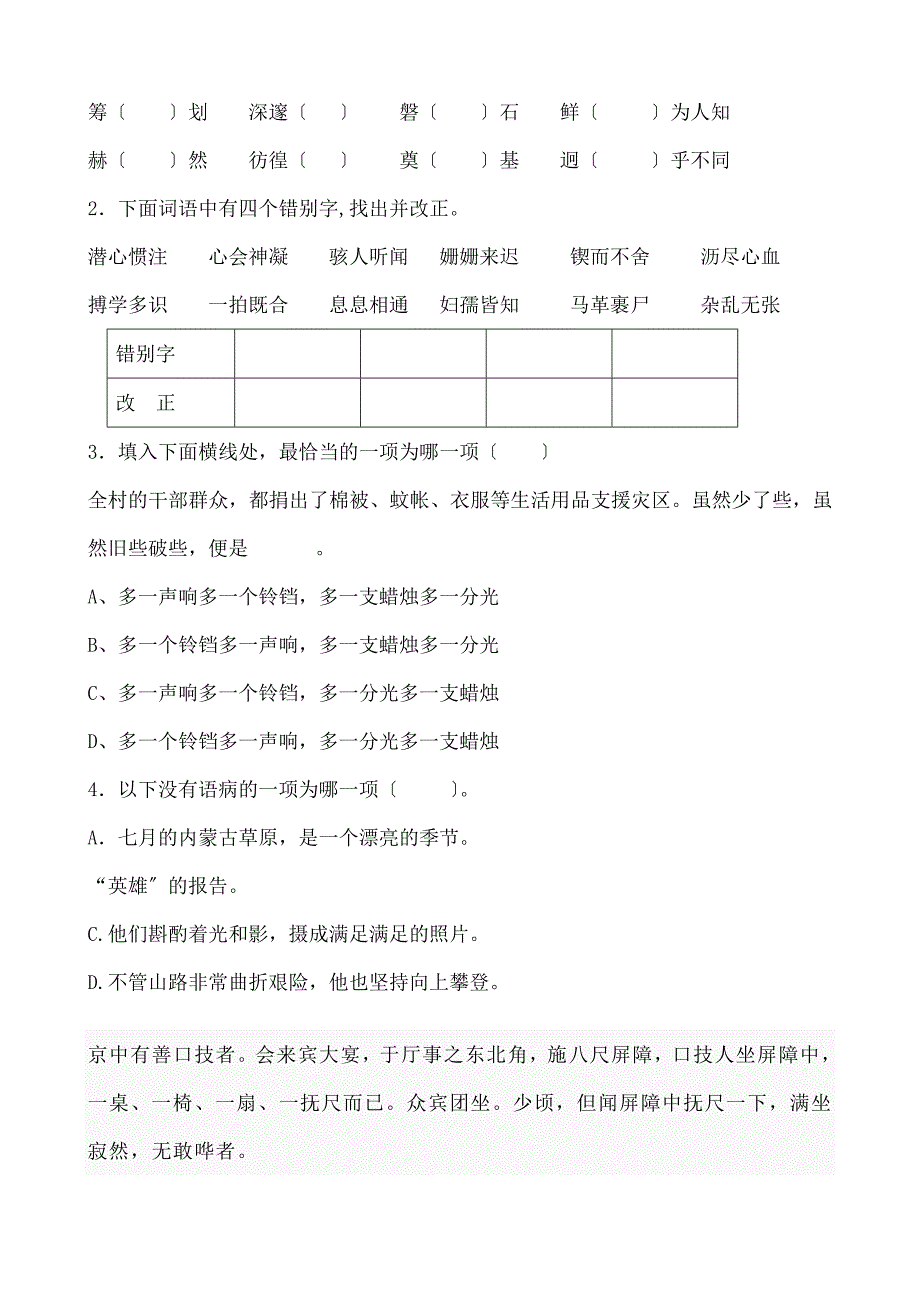 教版七年级下册语文测基础知识试卷_第3页