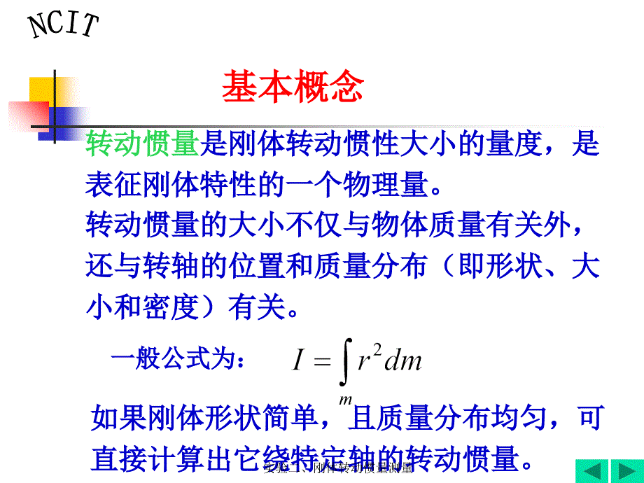 实验二刚体转动惯量测量课件_第2页