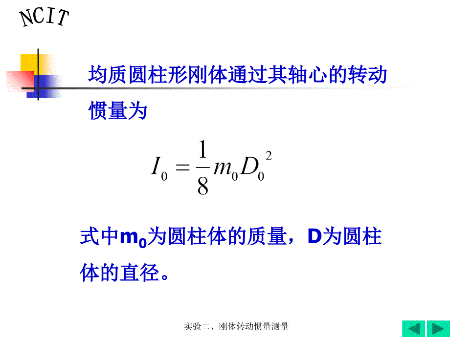 实验二刚体转动惯量测量课件_第3页