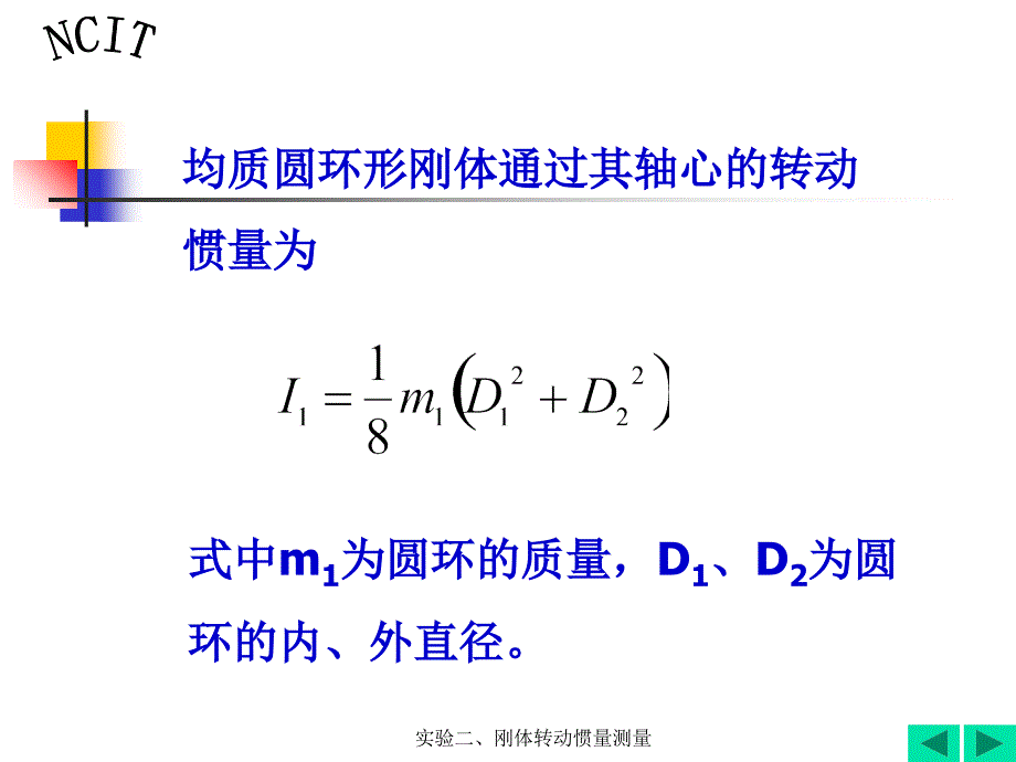 实验二刚体转动惯量测量课件_第4页