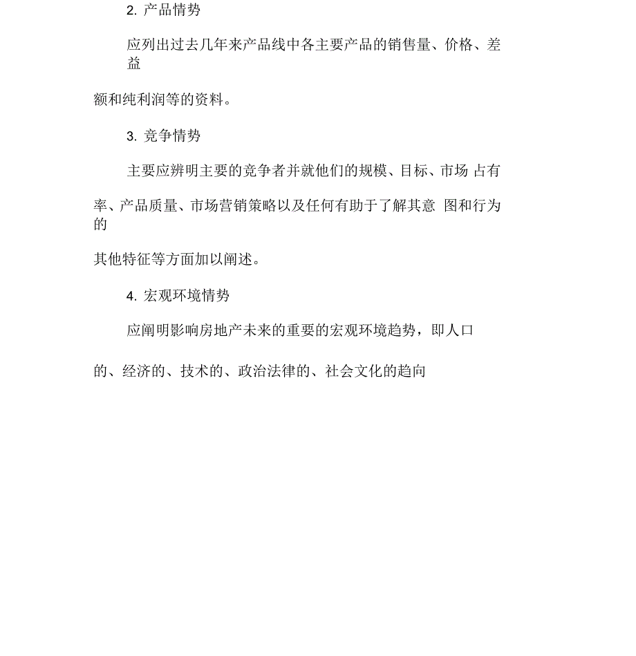 房地产顾问工作计划_第3页