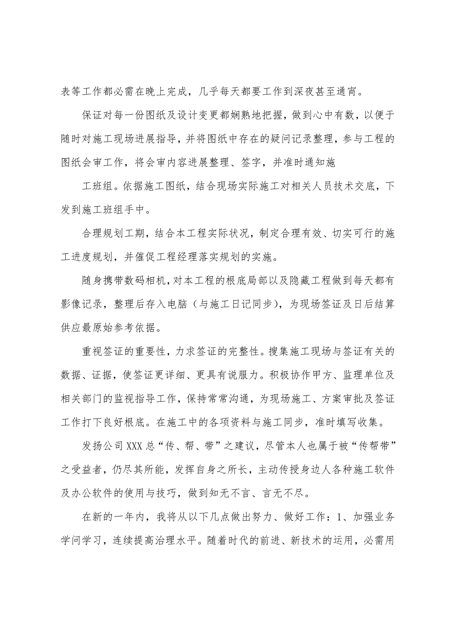 2023年年度工程技术负责人个人年终总结.docx_第2页