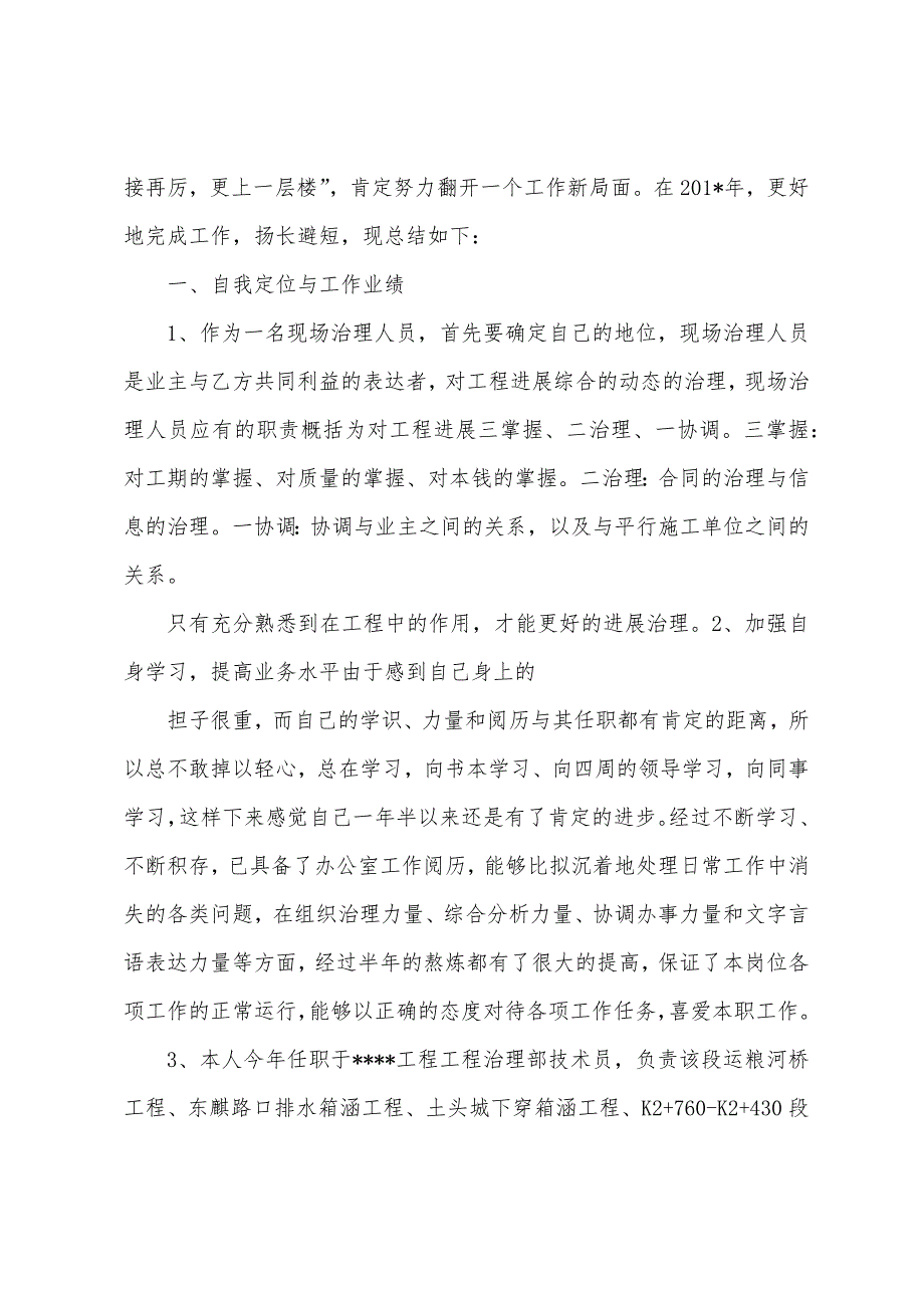 2023年年度工程技术负责人个人年终总结.docx_第4页