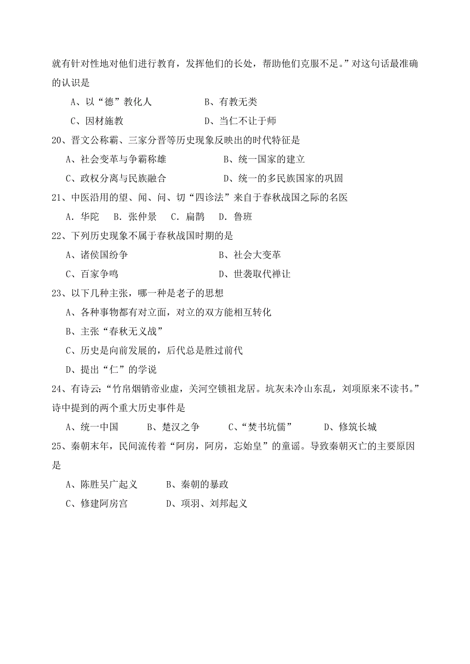 六年级历史上学期期中试题五四制 (I)_第3页