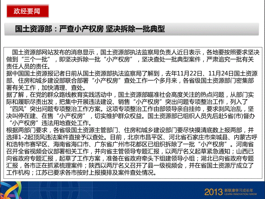 房地产周报格式_第4页