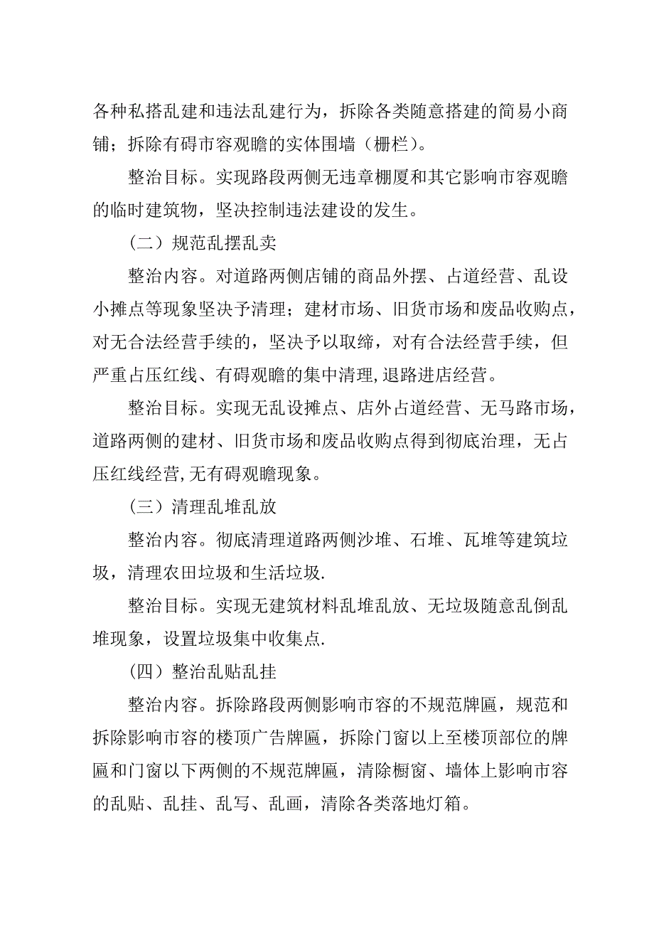 街道环境综治工作方案.doc_第3页