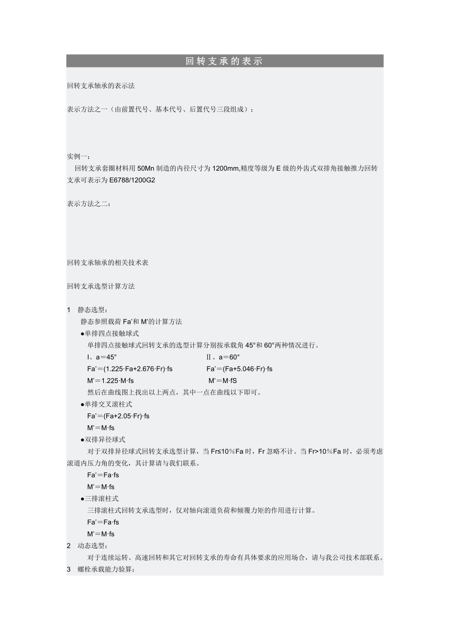 回转支承的表示.doc_第1页