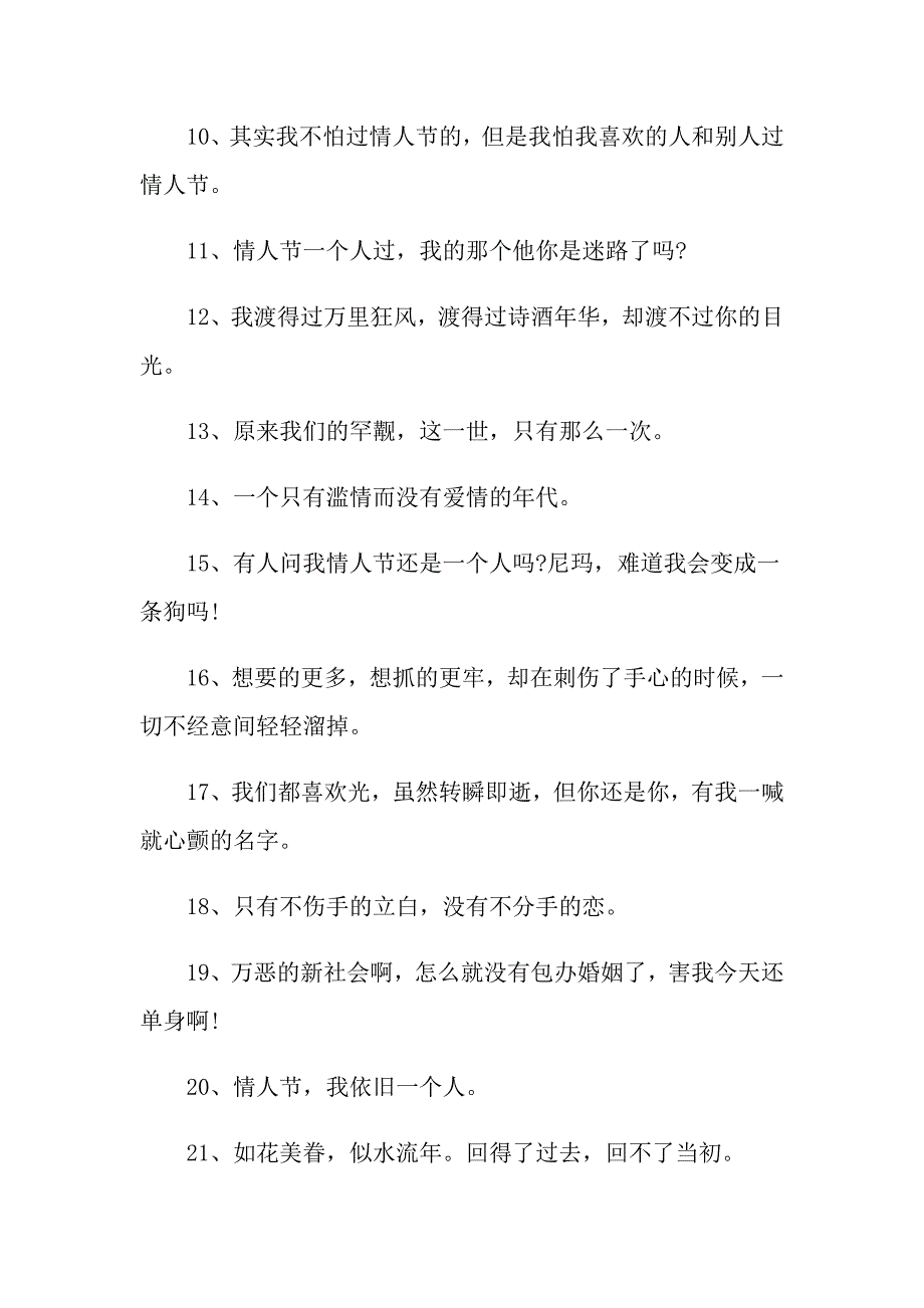 2021情人节文案句子说说_第2页